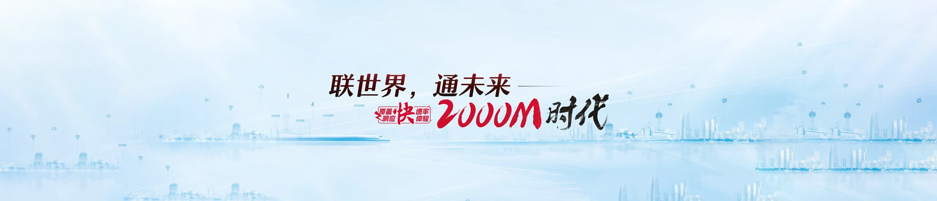 吴起县联通宽带