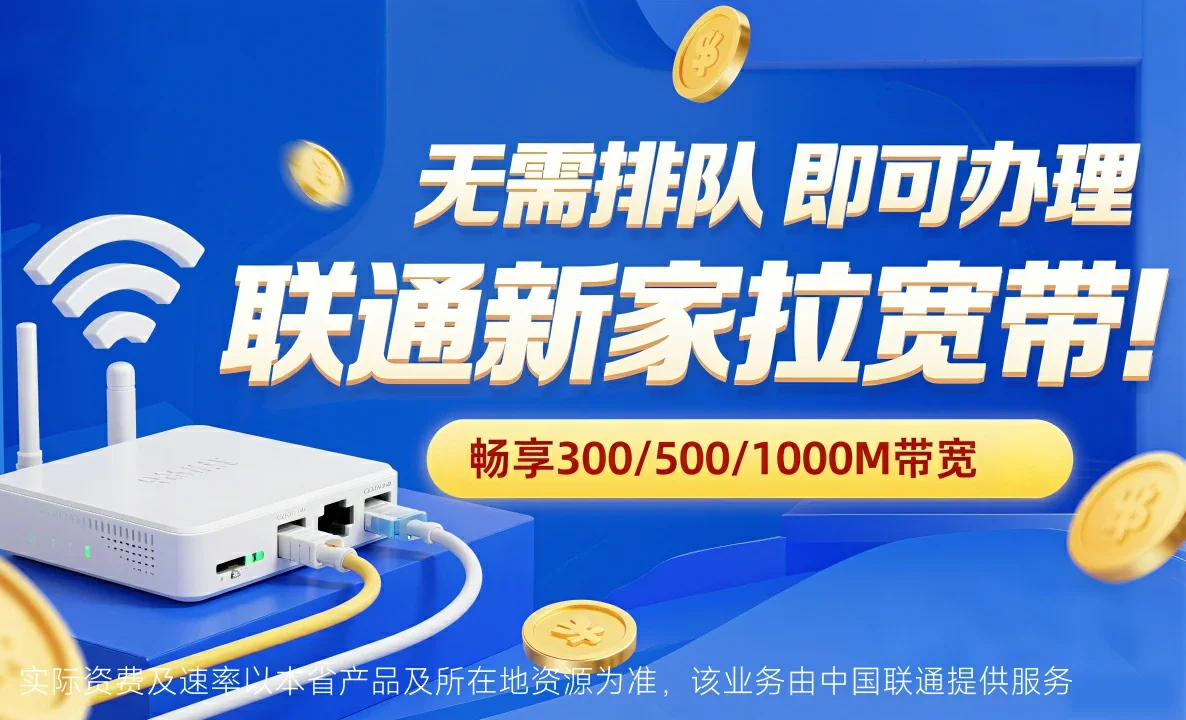 吴起县中国联通
